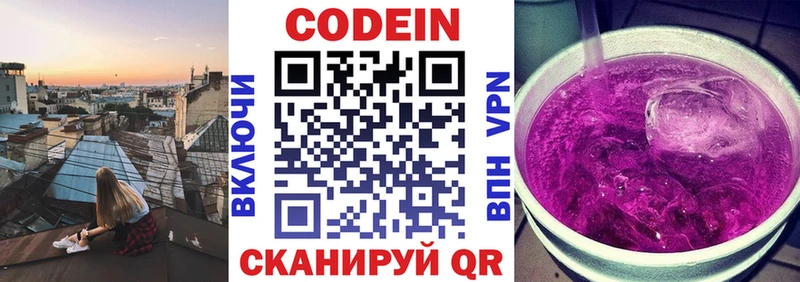 Кодеиновый сироп Lean Purple Drank  Котельнич 
